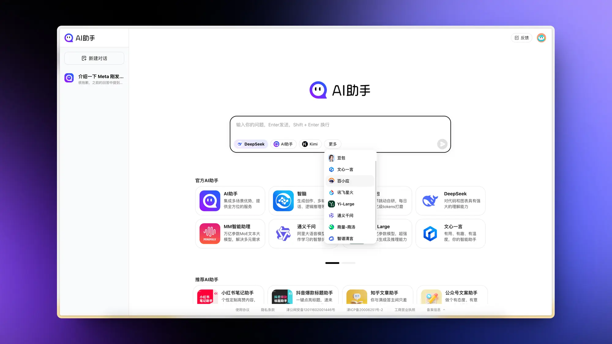 AI助手：汇总国内所有大语言模型的AI工具-Win 11系统之家