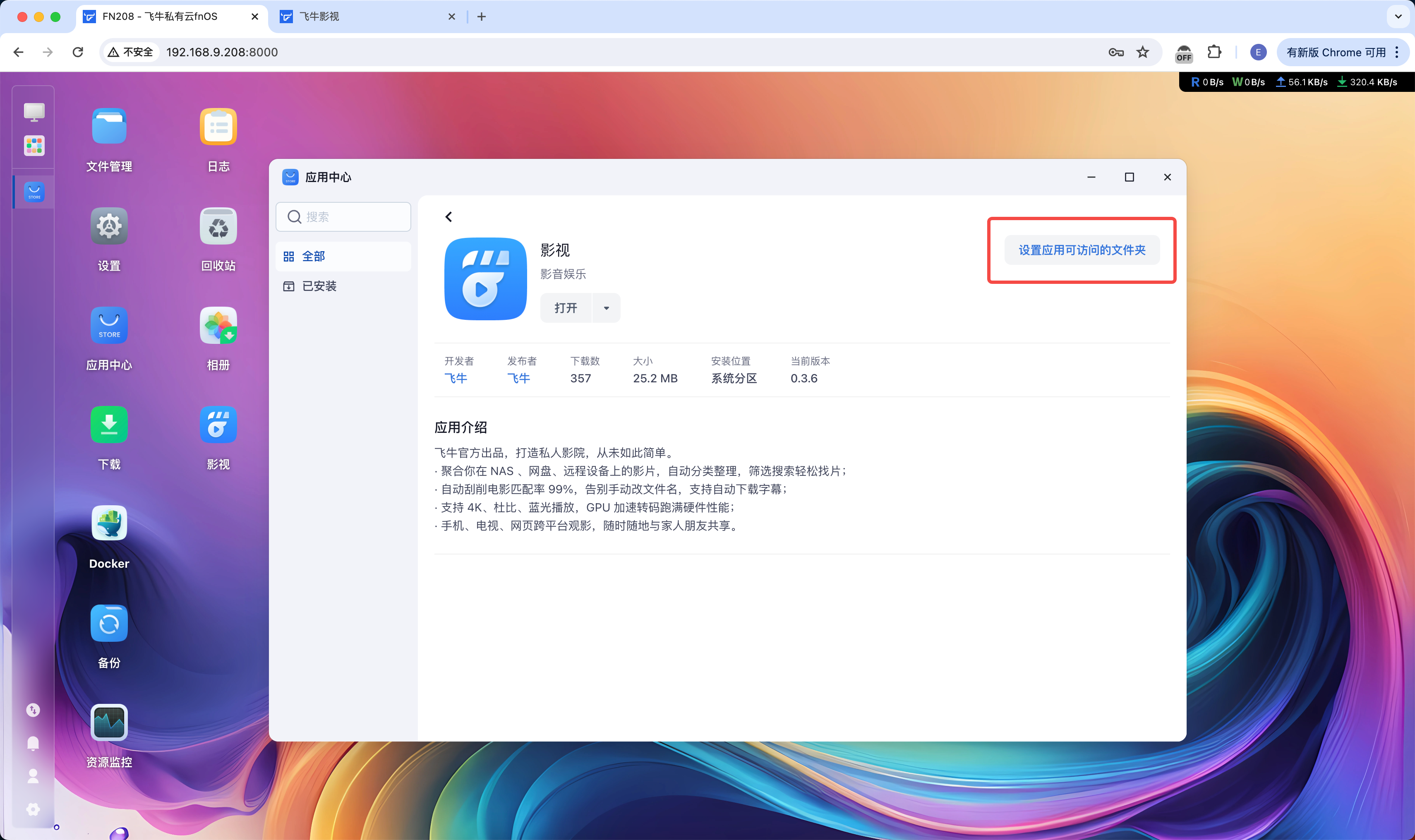 飞牛私有云 fnOS创建媒体库时无法选择文件夹？-Win 11系统之家