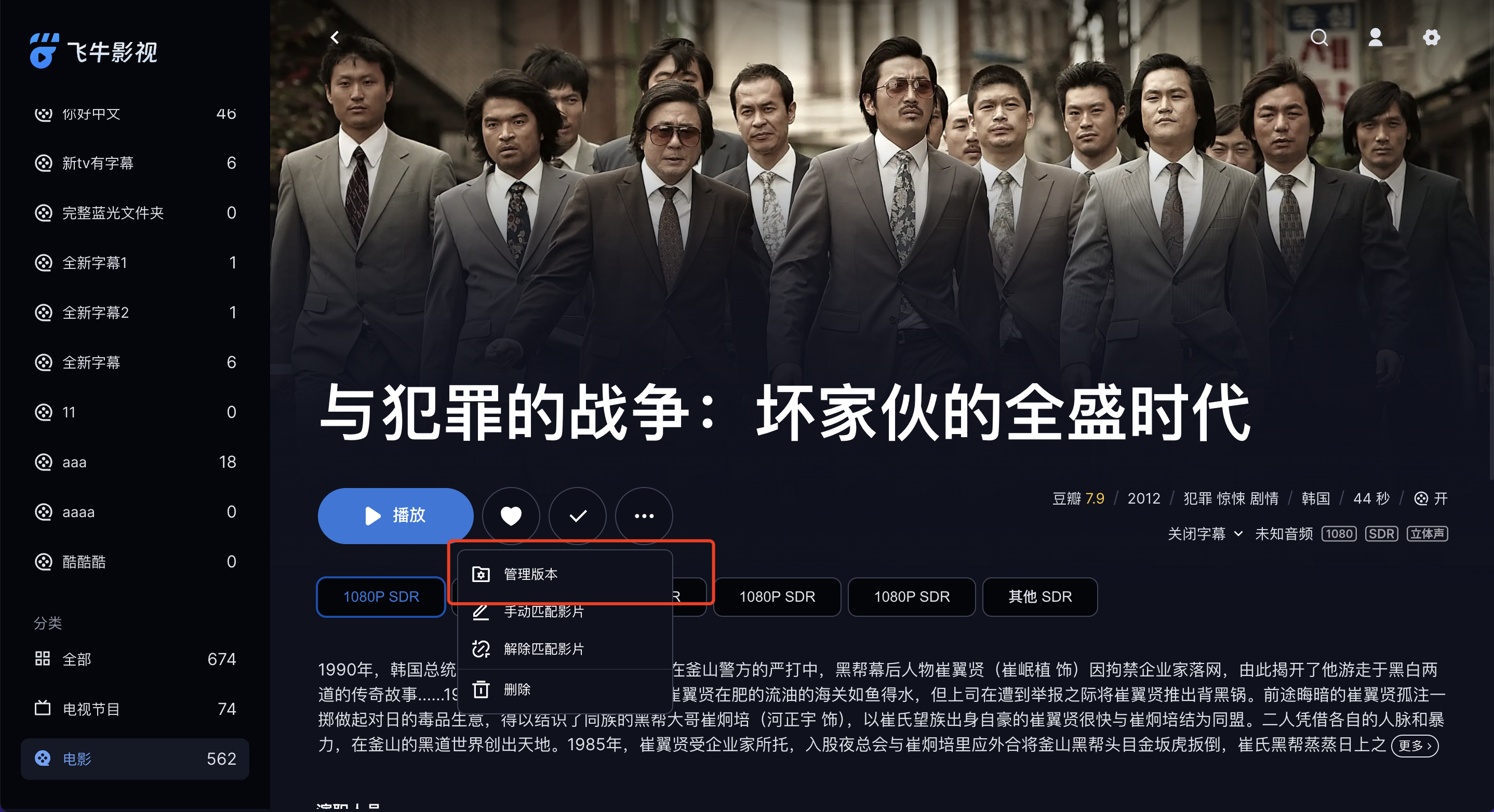 飞牛私有云 fnOS如何修改错误匹配的影片信息?-Win 11系统之家