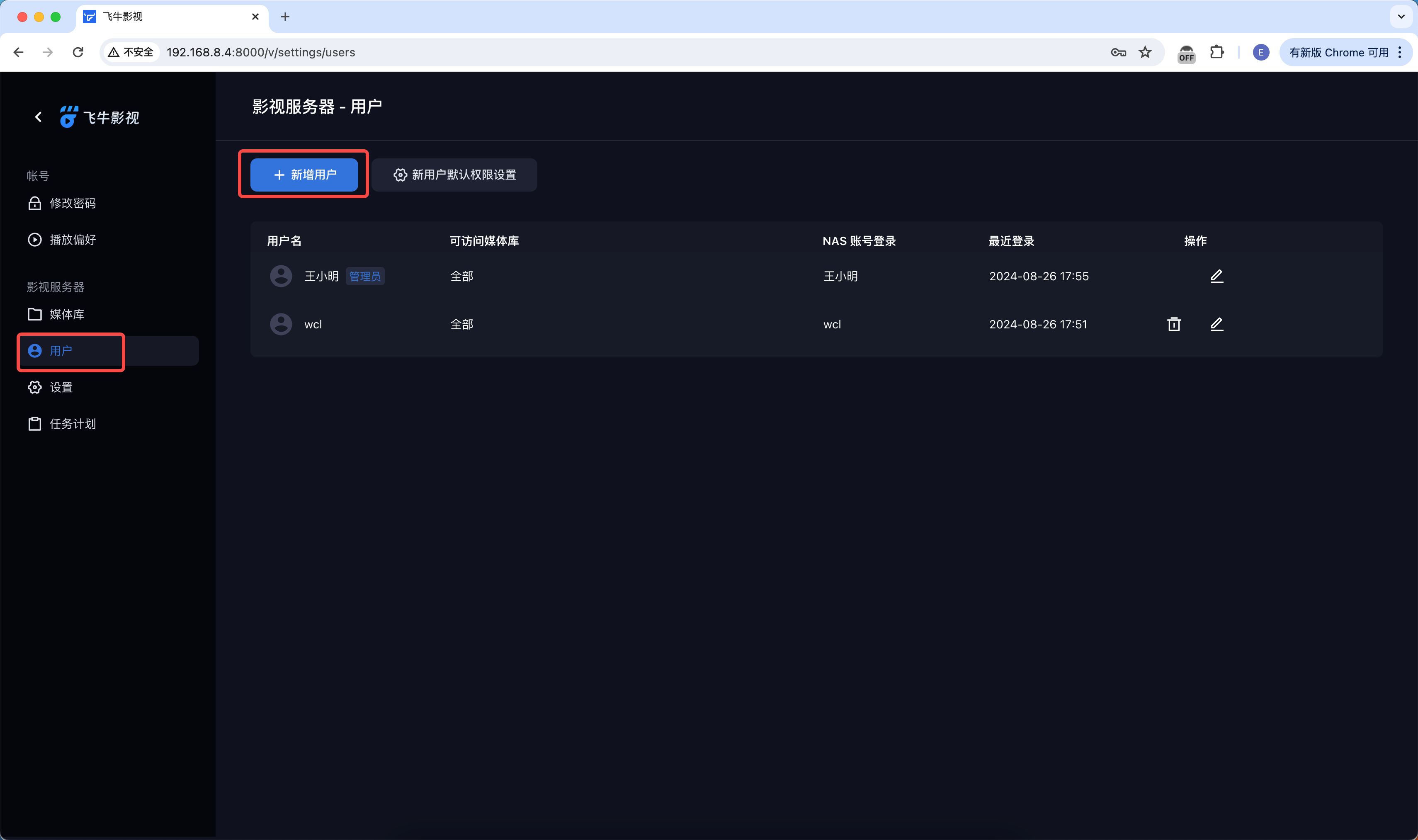 飞牛私有云 fnOS如何为家人朋友开通影视账号？-Win 11系统之家