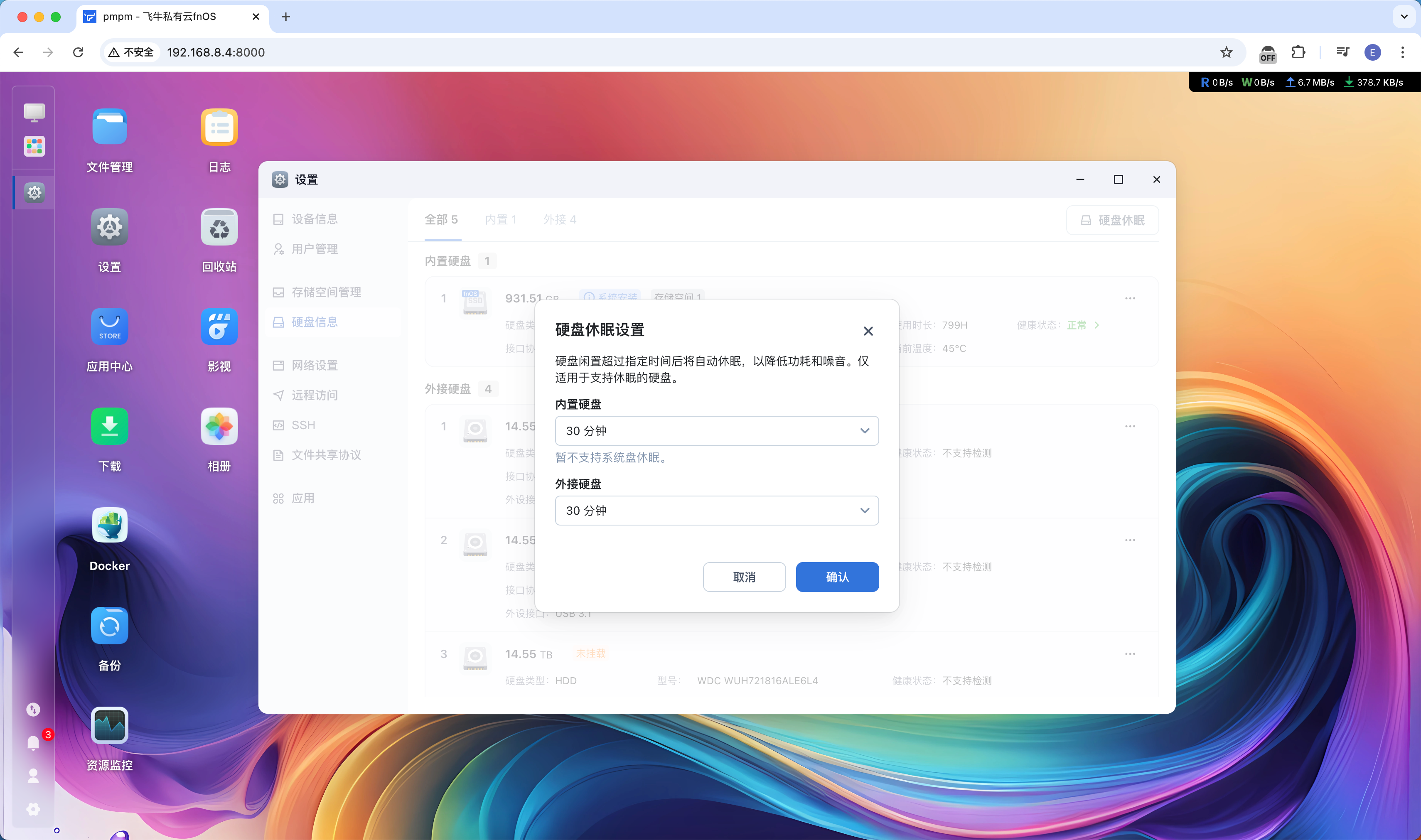飞牛私有云 fnOS硬盘会自动休眠吗？-Win 11系统之家